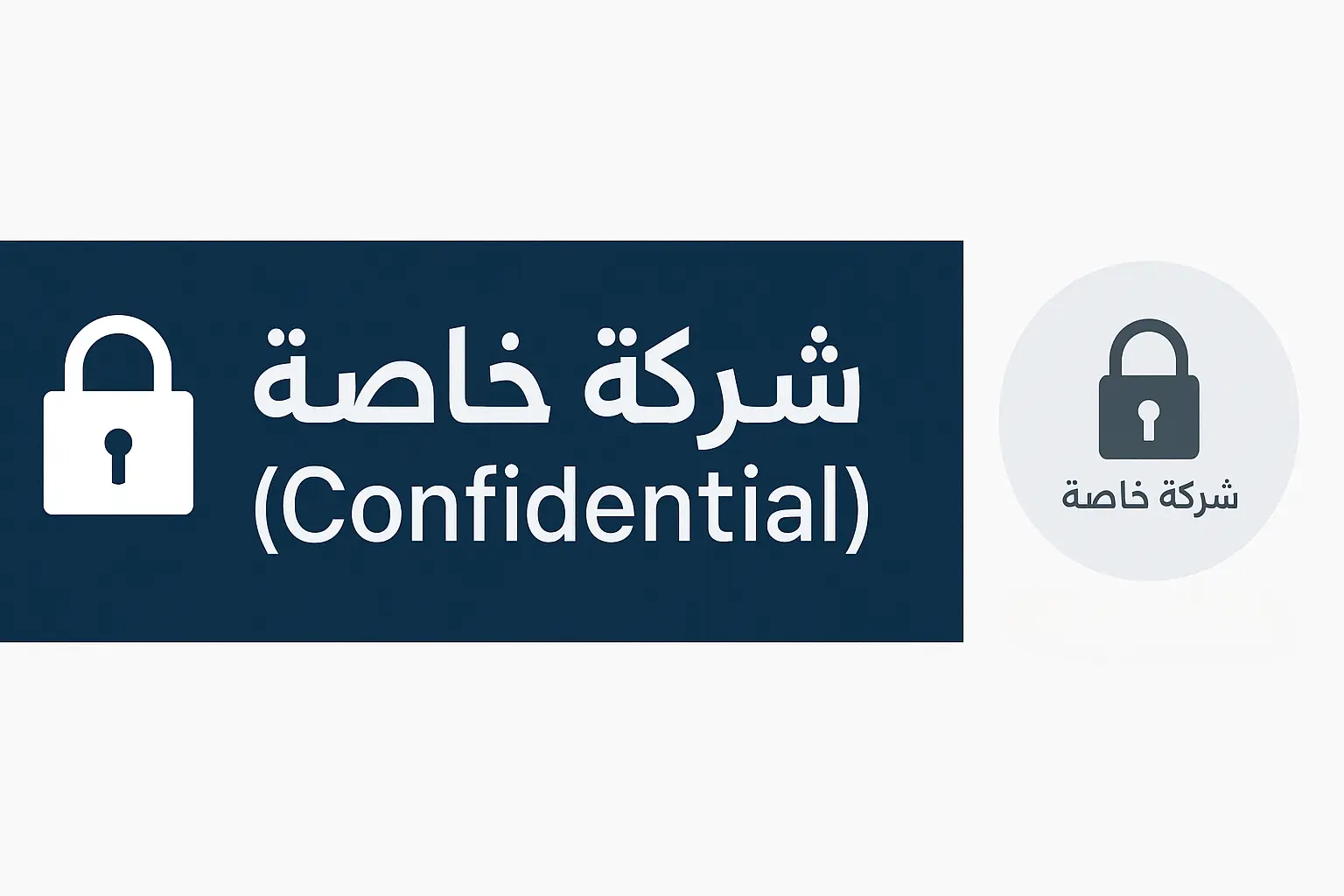 جهة توظيف خاصة – Confidential Employer 1